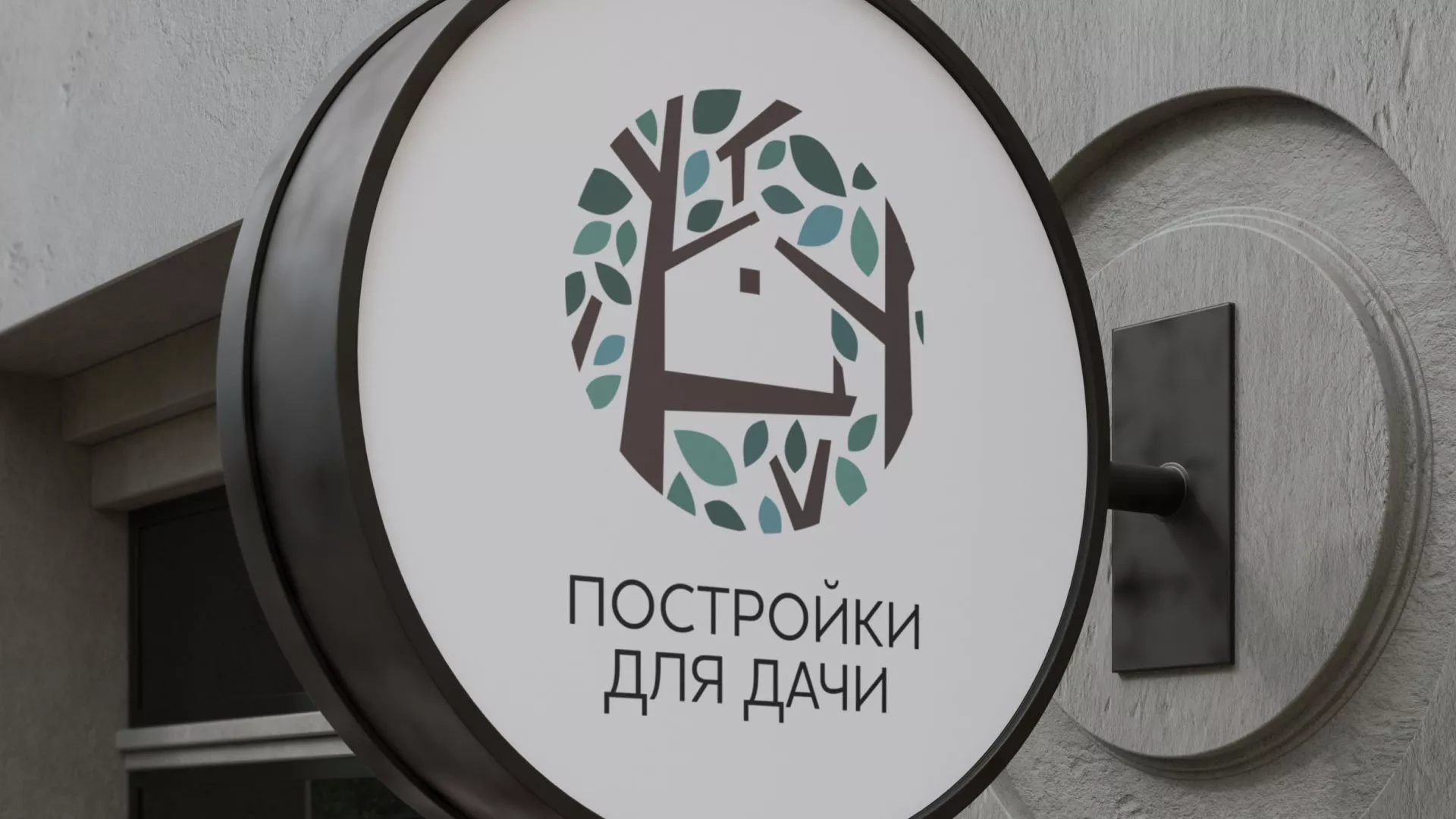 Создание логотипа компании «Постройки для дачи» в Оренбурге